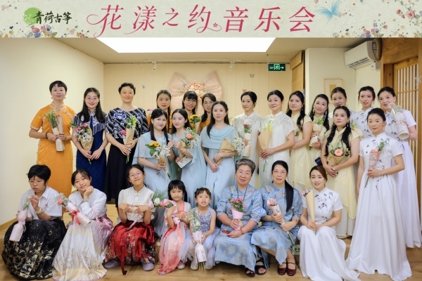 青荷「花漾之约」古筝音乐会圆满结束！